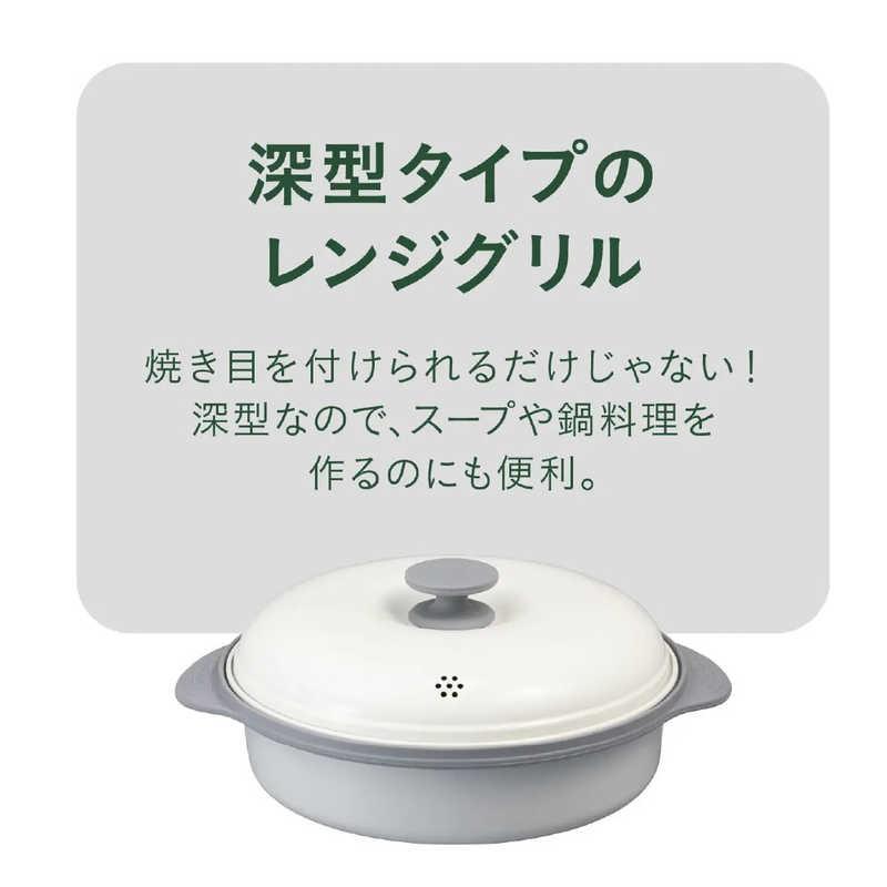 CBジャパン COPAN レンジグリル深型 蒸し皿付き グレー 87355 : コジマ