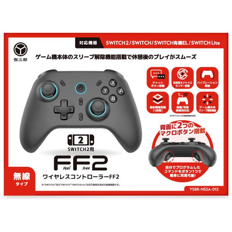 弥三郎商店 SWITCH2用 ワイヤレスコントローラー Feel Free2 YSBR-NS2A