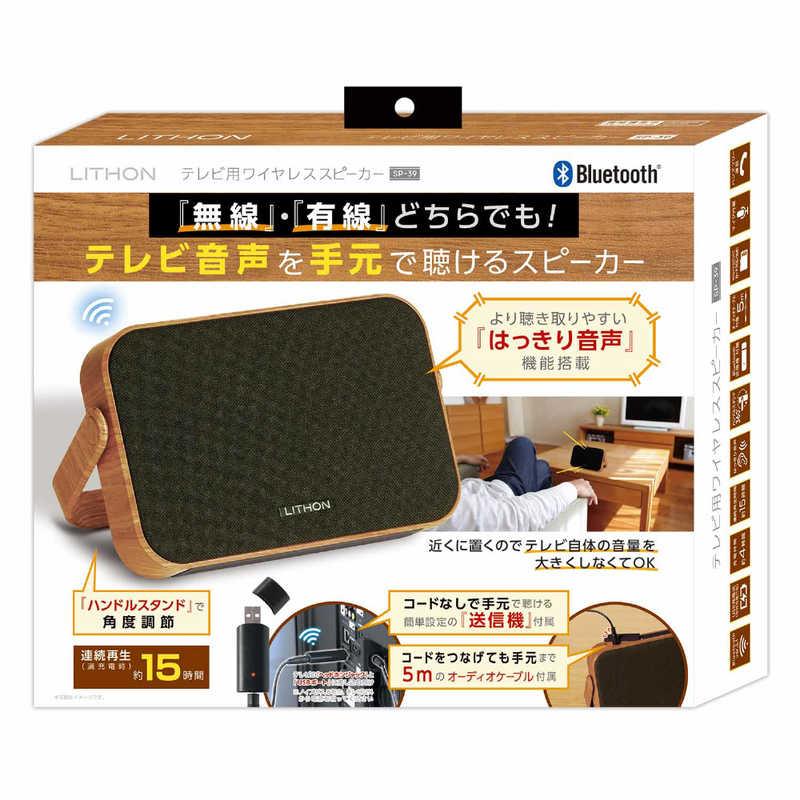 テレビ用ワイヤレススピーカー SP-39 ワイヤレスで楽しめる送信機付属