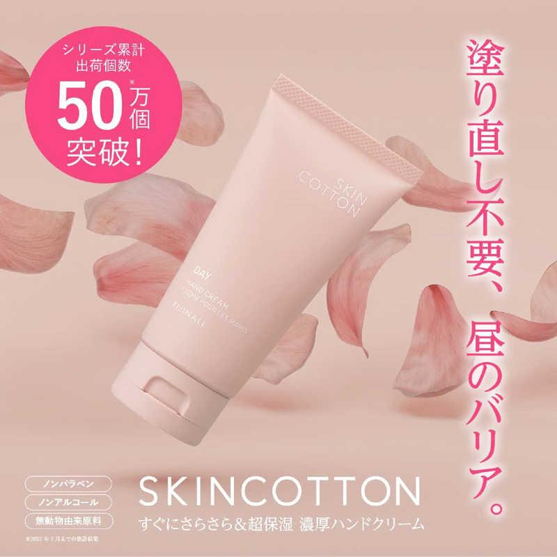 ビジナル SKIN COTTON（スキンコットン）濃厚リペア デイクリーム