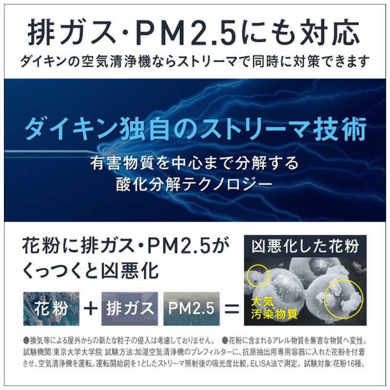 ダイキン（DAIKIN） 空気清浄機 「UVストリーマ空気清浄機」 適用畳数