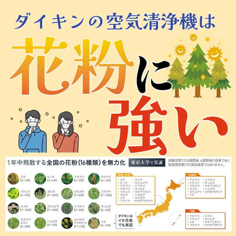 ダイキン DAIKIN 加湿空気清浄機 空気清浄:41畳まで 加湿(最大 ダイキン DAIKIN 加湿空気清浄機 空気清浄:41畳まで 加湿(最大