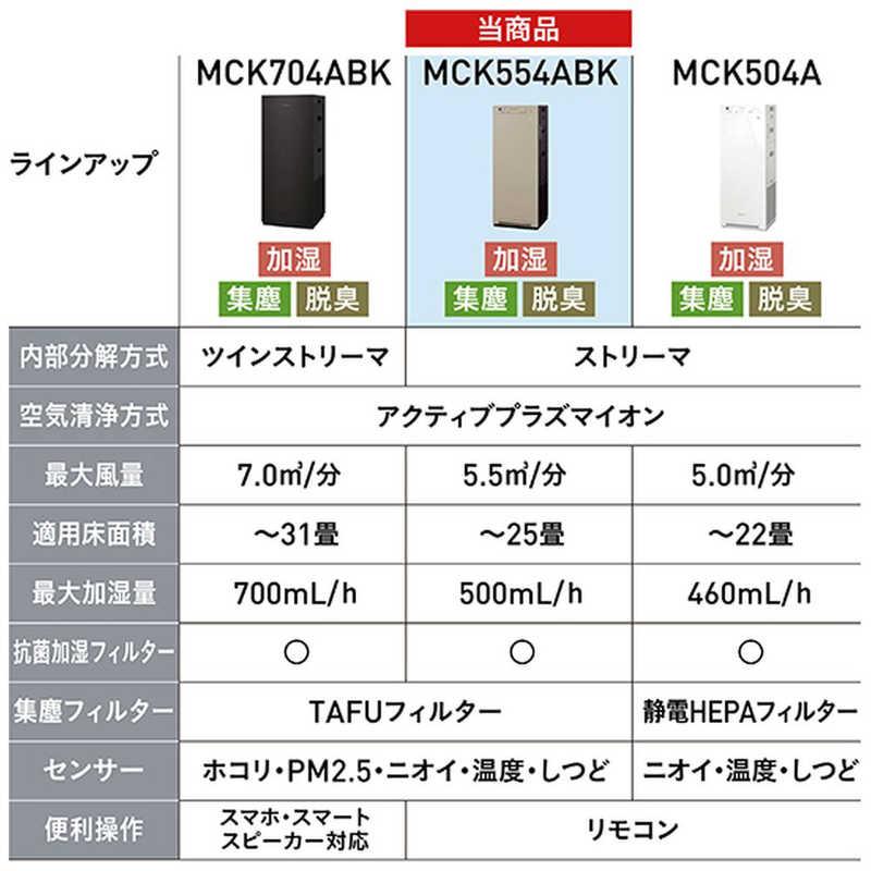 ダイキン　DAIKIN　加湿空気清浄機 空気清浄:25畳まで 加湿(最大):14畳まで PM2.5対応 カームベージュ　MCK554ABK-C｜y-kojima｜08