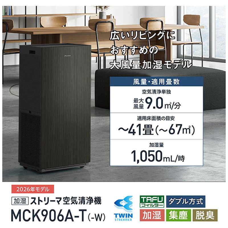 ダイキン　DAIKIN　加湿空気清浄機 ストリーマ 空気清浄〜41畳目安 加湿〜29畳目安 PM2.5対応 ホワイト　MCK906A-Wの画像