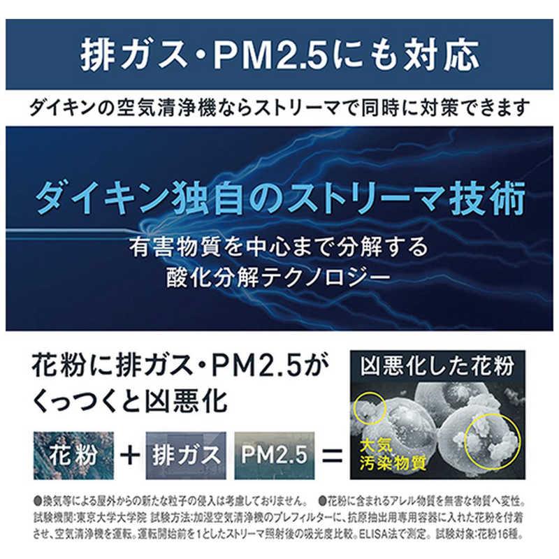 ダイキン　DAIKIN　加湿空気清浄機 ストリーマ 空気清浄〜31畳目安 加湿〜19畳目安 PM2.5対応 ブラウン　MCK706A-Tの画像