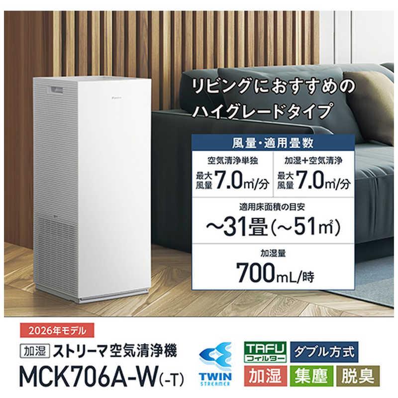 ダイキン　DAIKIN　加湿空気清浄機 ストリーマ 空気清浄〜31畳目安 加湿〜19畳目安 PM2.5対応 ブラウン　MCK706A-Tの画像
