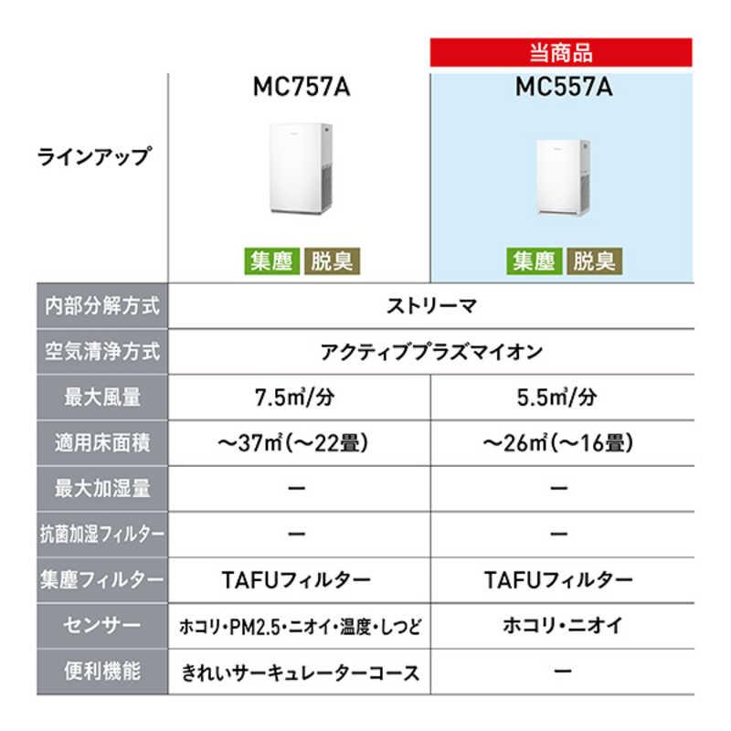 ダイキン DAIKIN 空気清浄機 ストリーマ 〜16畳目安 PM2.5対応