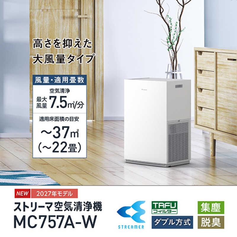 値下げしました⭐︎ダイキン　空気清浄機 ダイキン DAIKIN 空気清浄機 MC757A-W : コジマYahoo!店 - 通販