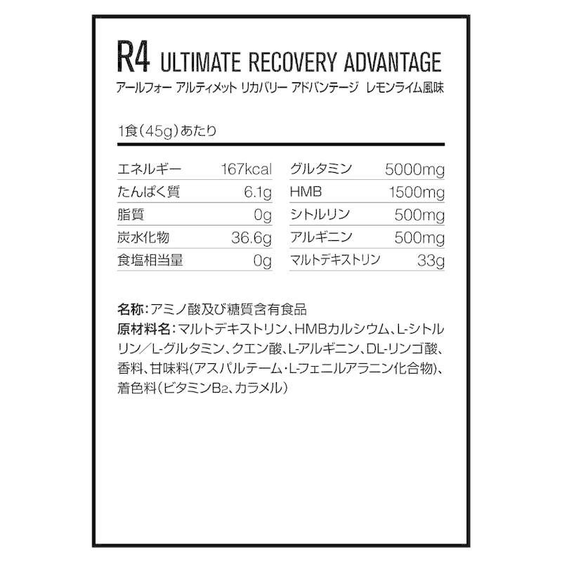 DNS　R4 アルティメット リカバリー アドバンテージ「レモンライム風味/630g」D20000520102　｜y-kojima｜02