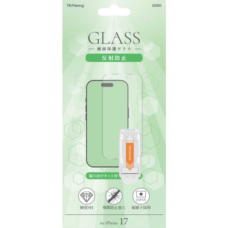 トライプランニング iPhone 17 ガラスフィルム 反射防止 9H 貼り付け