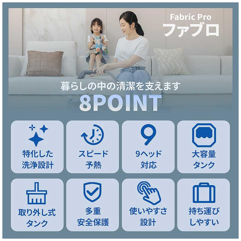 TOKAIZ トカイズ ファブリッククリーナー ファブロ スチームクリーナー