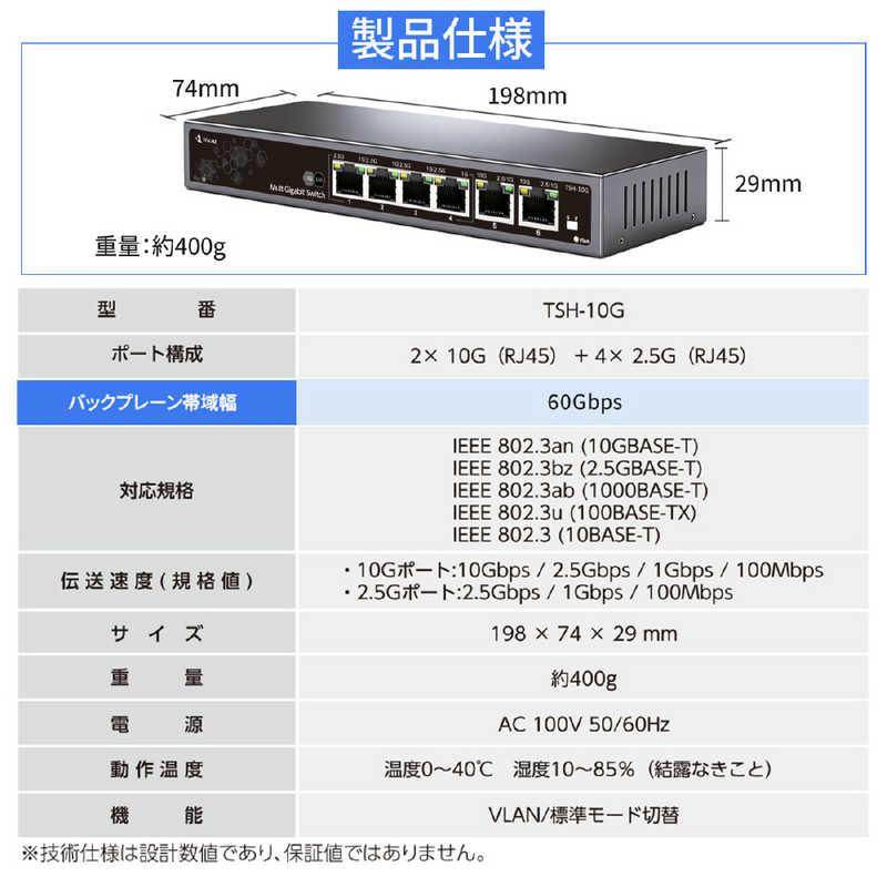 TOKAIZ スイッチングハブ 8ポート(10Gポート×2 2.5Gポート×4 ) 壁掛け