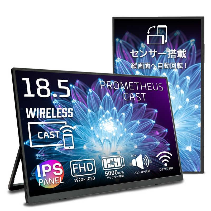 UNIQ USB-C接続 モバイルモニター PROMETHEUS CAST ［18.5型 / フルHD