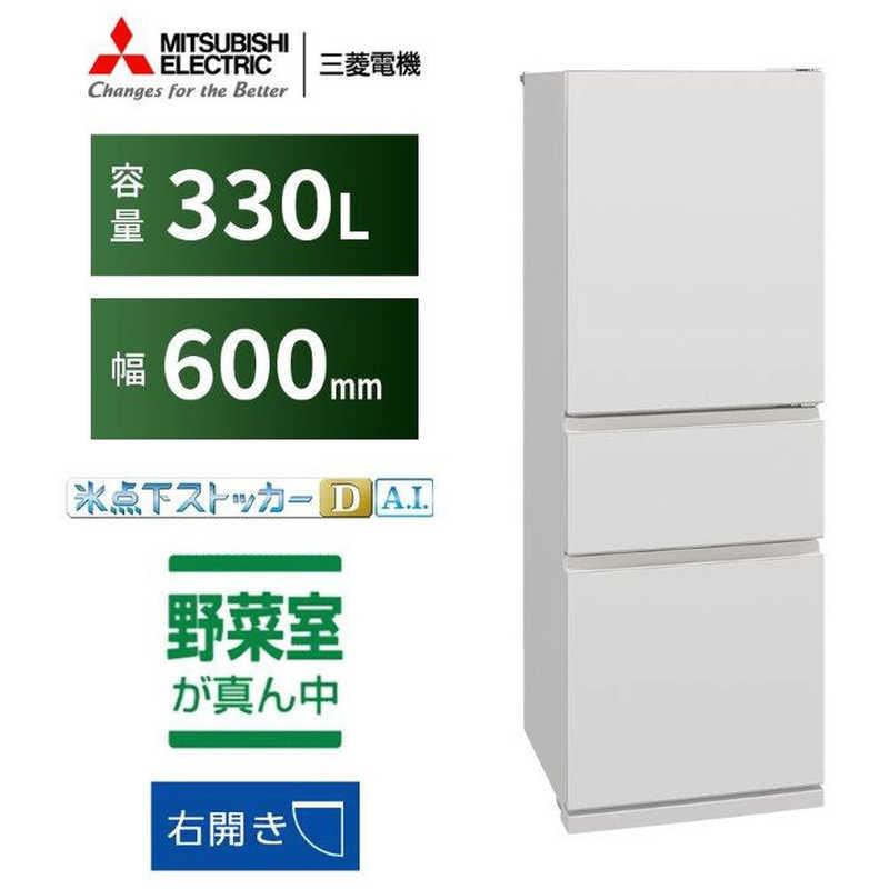 三菱　MITSUBISHI　冷蔵庫 3ドア 330L 右開き CXシリーズ 氷点下ストッカーD A.I. 真ん中野菜室 幅60cm マットリネンホワイト　MR-CX33M-W（標準設置無料）の画像