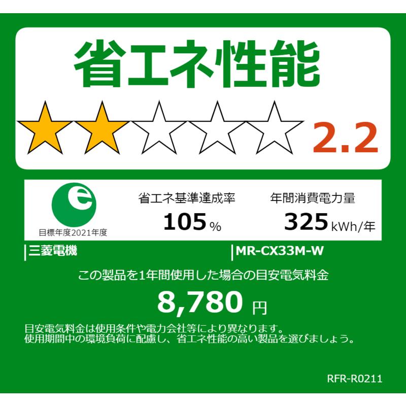 三菱　MITSUBISHI　冷蔵庫 3ドア 330L 右開き CXシリーズ 氷点下ストッカーD A.I. 真ん中野菜室 幅60cm マットリネンホワイト　MR-CX33M-W（標準設置無料）の画像