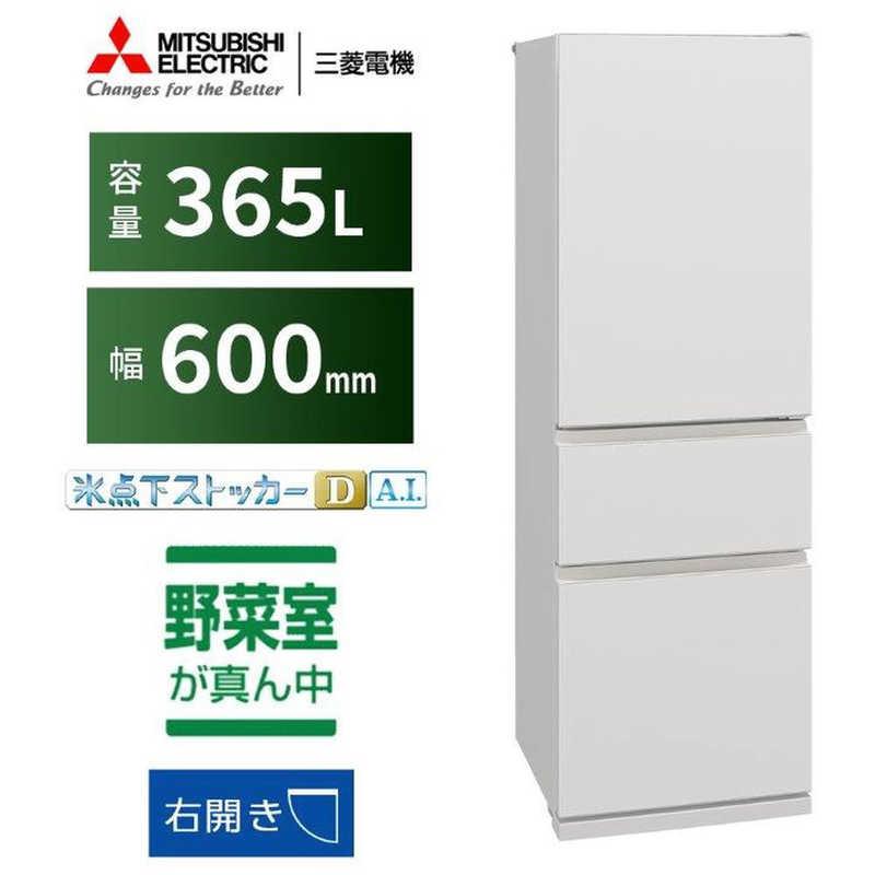 三菱　MITSUBISHI　冷蔵庫 3ドア 365L 右開き CXシリーズ 氷点下ストッカーD A.I. 真ん中野菜室 幅60cm マットリネンホワイト　MR-CX37M-W（標準設置無料）の画像