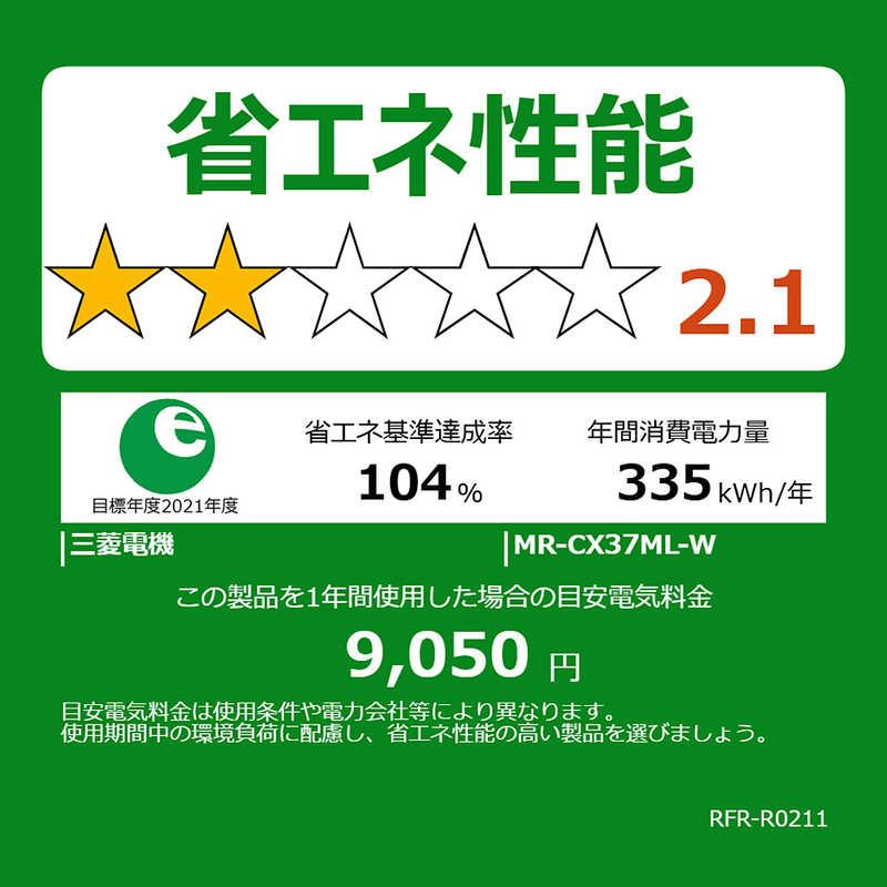 三菱　MITSUBISHI　冷蔵庫 3ドア 365L 左開き CXシリーズ 氷点下ストッカーD A.I. 真ん中野菜室 幅60cm マットリネンホワイト　MR-CX37ML-W（標準設置無料）の画像