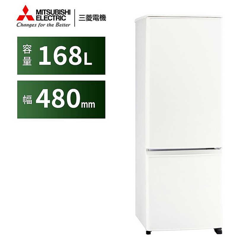 三菱 MITSUBISHI 冷蔵庫 2ドア 168L 右開き Pシリーズ 一人暮らし 幅