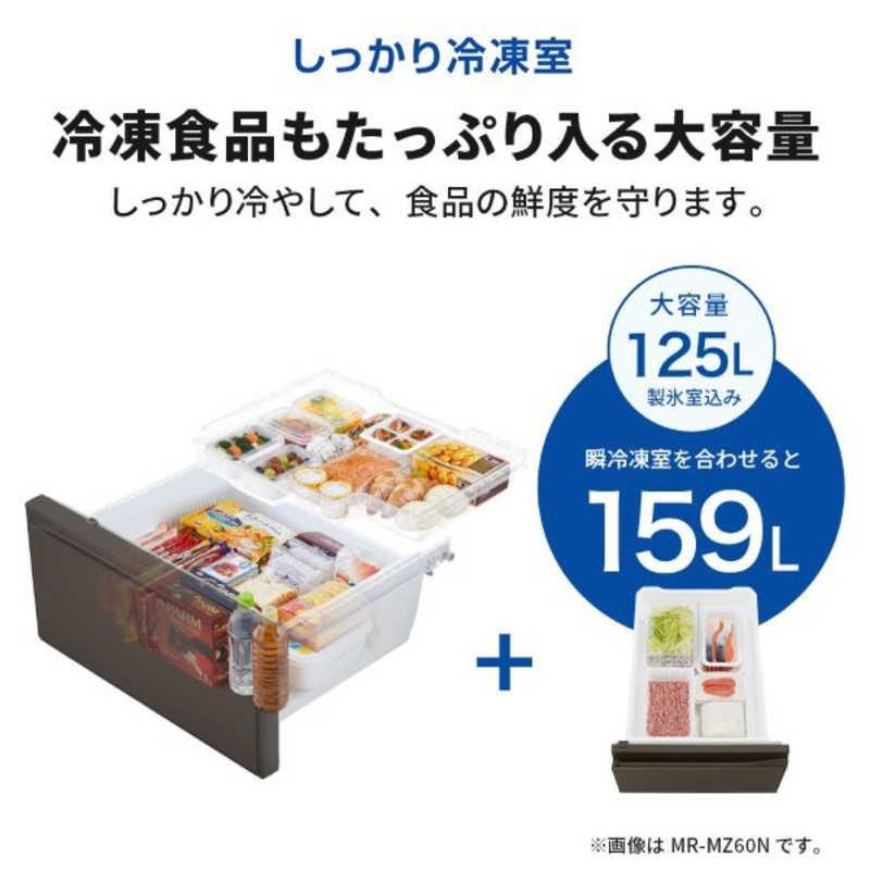 三菱　MITSUBISHI　冷蔵庫 6ドア 602L フレンチドア(観音開き) MZシリーズ 真ん中野菜室 幅68.5cm グランドアンバーグレー　MR-MZ60N-H（標準設置無料）