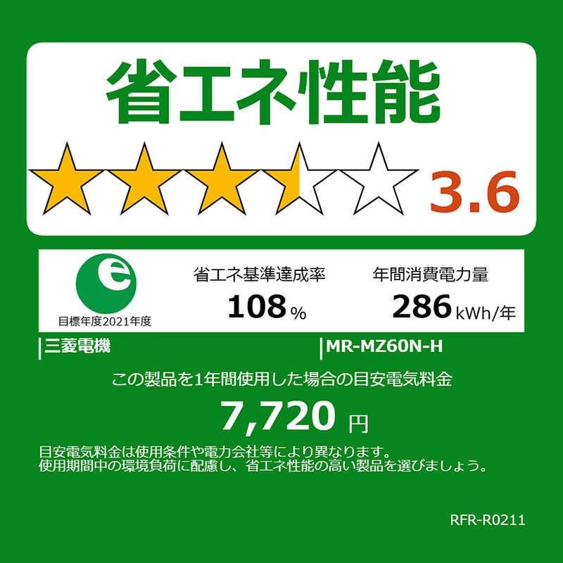 三菱　MITSUBISHI　冷蔵庫 6ドア 602L フレンチドア(観音開き) MZシリーズ 真ん中野菜室 幅68.5cm グランドアンバーグレー　MR-MZ60N-H（標準設置無料）
