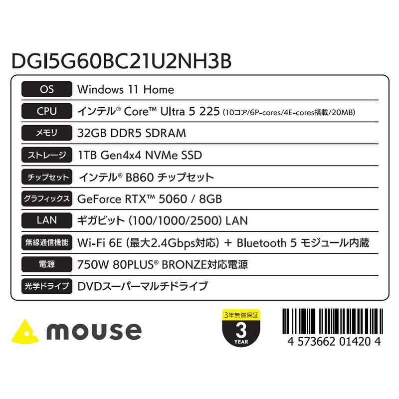 マウスコンピュータ G TUNE / Ultra 5 225 RTX 5060 [モニター無し