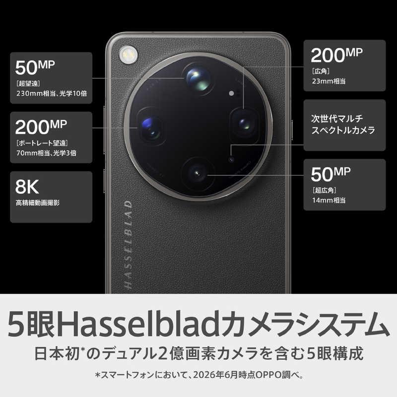 OPPO SIMフリースマートフォン OPPO Find X9 Ultra / Snapdragon 8