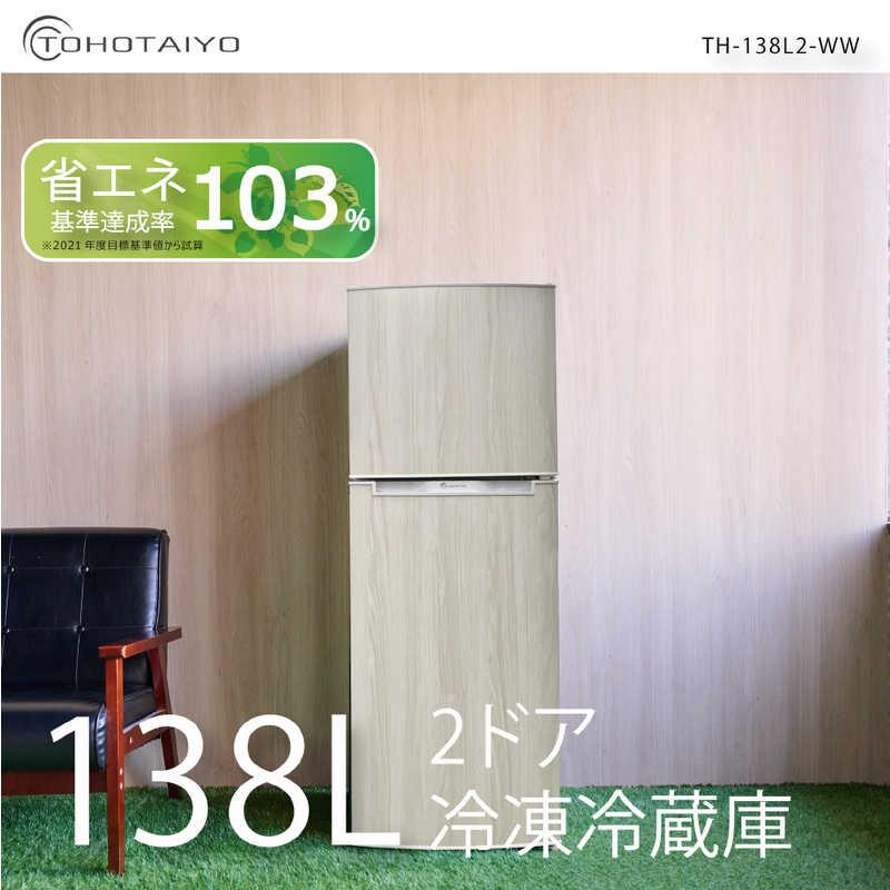 ウィンコド 冷蔵庫 2ドア 右開き ホワイト 幅47.4cm 138L 直冷式 TH-138L2WH（標準設置無料）の画像