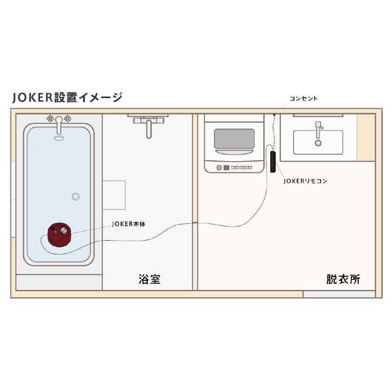 ハタノ製作所 浴室洗浄機ジョーカー JOKER JKR1 : コジマYahoo!店