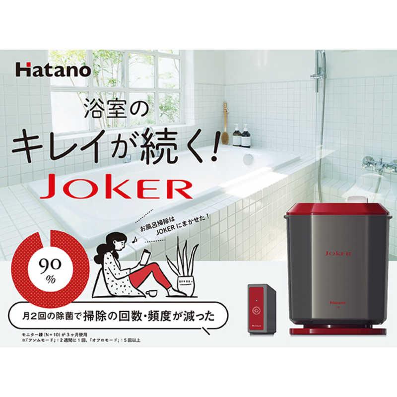 【美品】ハタノ 浴室洗浄機 ジョーカー JKR-1 ハタノ製作所 浴室洗浄機ジョーカー JOKER JKR1 : コジマYahoo!店