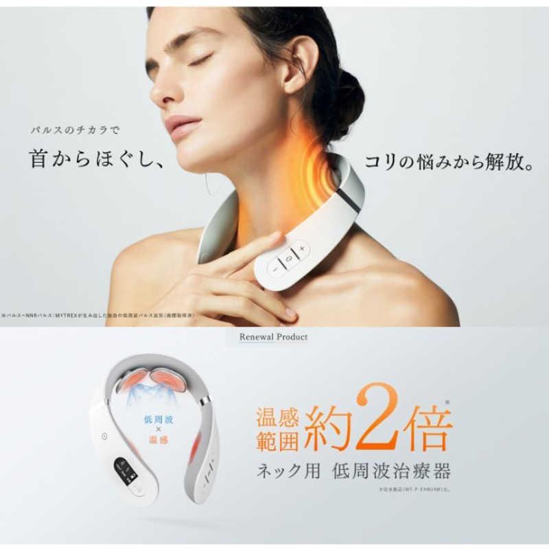 MYTREX 低周波治療器 EMSヒートネック MYTREX EMS HEAT NECK MT-EHN22W
