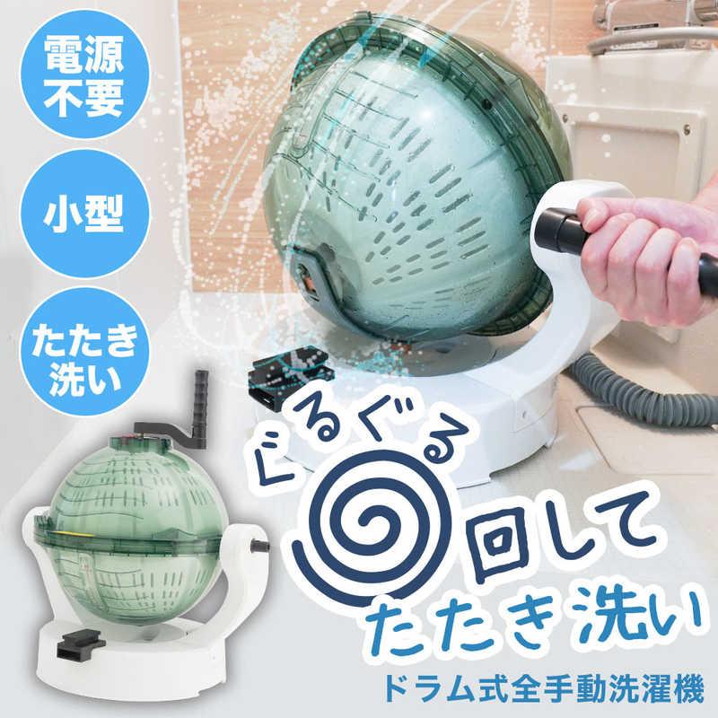 サンコー ドラム式全手動洗濯機「ぐるぐるぶんまわ槽ball」 ［洗濯3.0