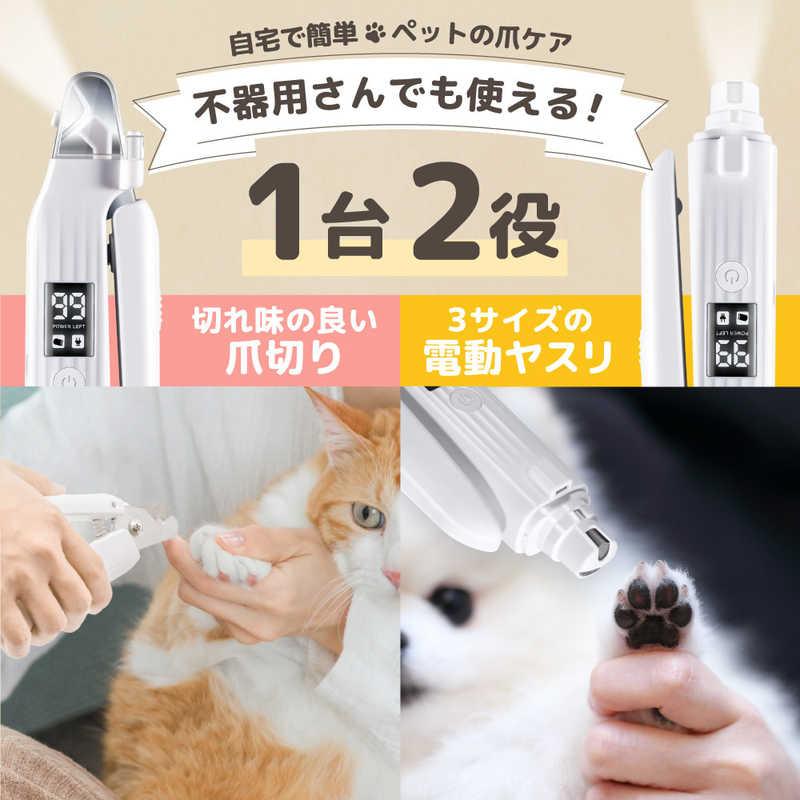 サンコー LEDで爪が見やすい「ペット用電動ヤスリ付き爪切り
