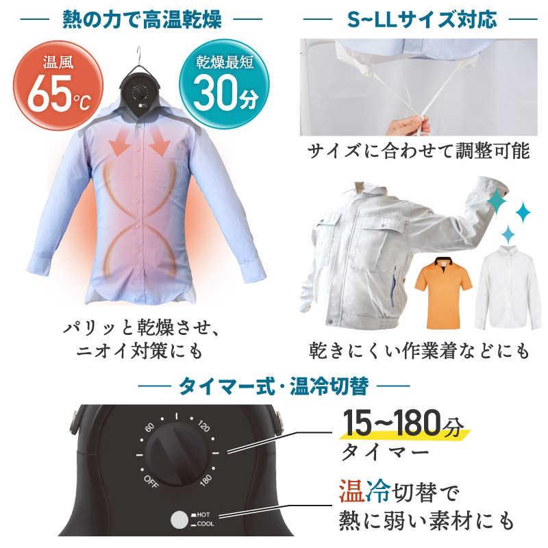 サンコー シワを伸ばすハンガー型乾燥機「アイロンいら〜ず」ブラック