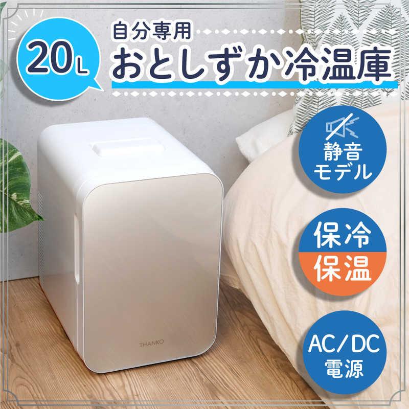 サンコー 自分専用おとしずか冷温庫 20L TKNJ24SWHの画像