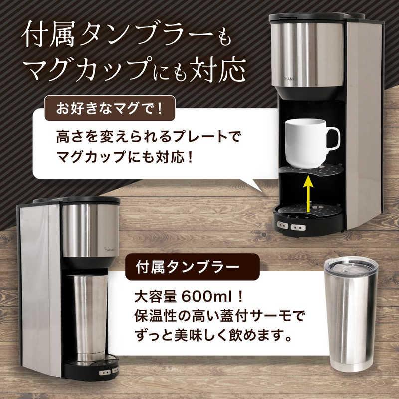 サンコー 全自動コーヒーメーカー「マイバリスタ」 シルバー