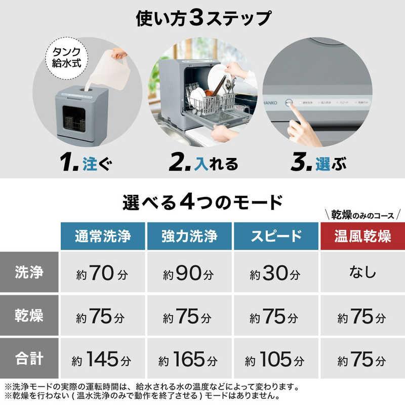 サンコー タンク式食洗機「ラクアmini color」クラシックローズ ［〜3
