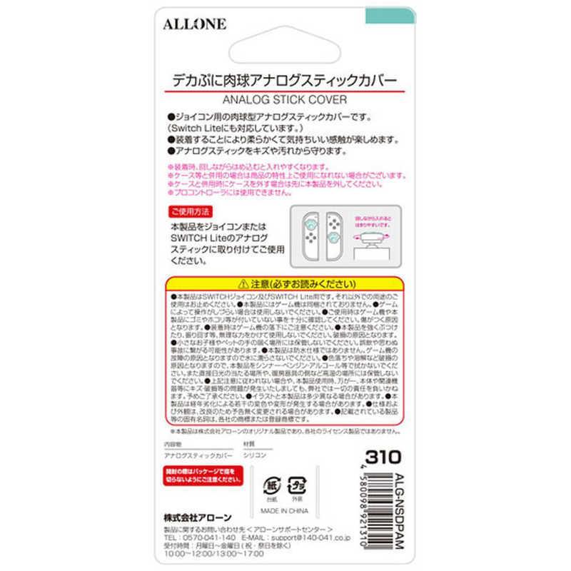 アローン　Switch用 デカぷにアナログスティックカバーにくきゅうVer MT　 | アローン | 01