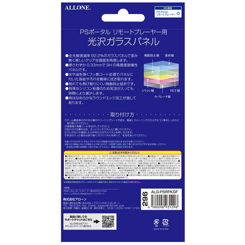 アローン　PSポータル リモートプレイヤー用光沢ガラスフィルム0.33mm　 | アローン | 01