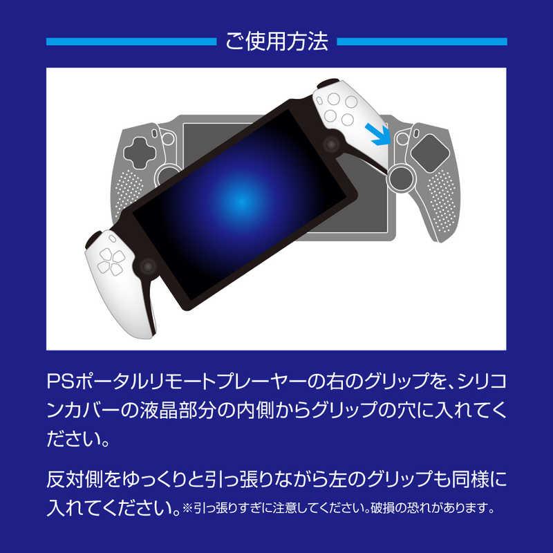 アローン　PSポータルリモートプレイヤー用シリコンカバー　 | アローン | 02