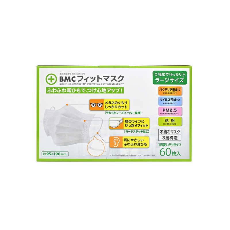 ビーエムシー BMCフィットマスク 大きめ 60枚 : コジマYahoo!店 - 通販
