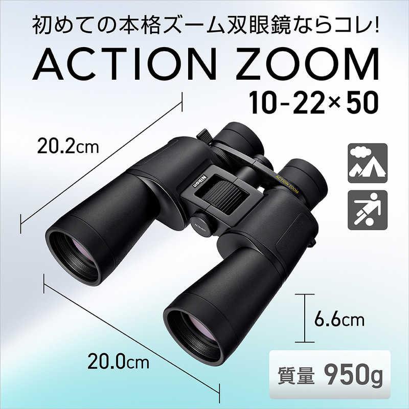ニコン　Nikon　ACTION ZOOM 10-22x50 ［10-22倍］　AZ10-22X50_4