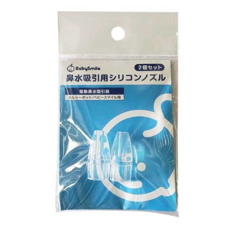 シースター　透明シリコンノズル小2個　シリコンノズル｜y-kojima｜02