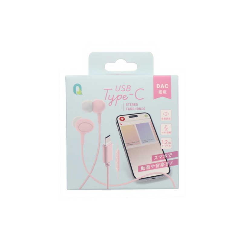 クオリティトラストジャパン USB Type-C用 有線イヤホン ピンク QTC