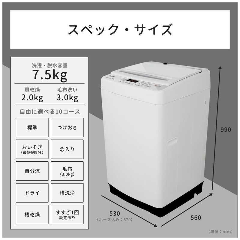 ハイセンス 全自動洗濯機 洗濯7.5kg HW-G75C ホワイト（標準設置