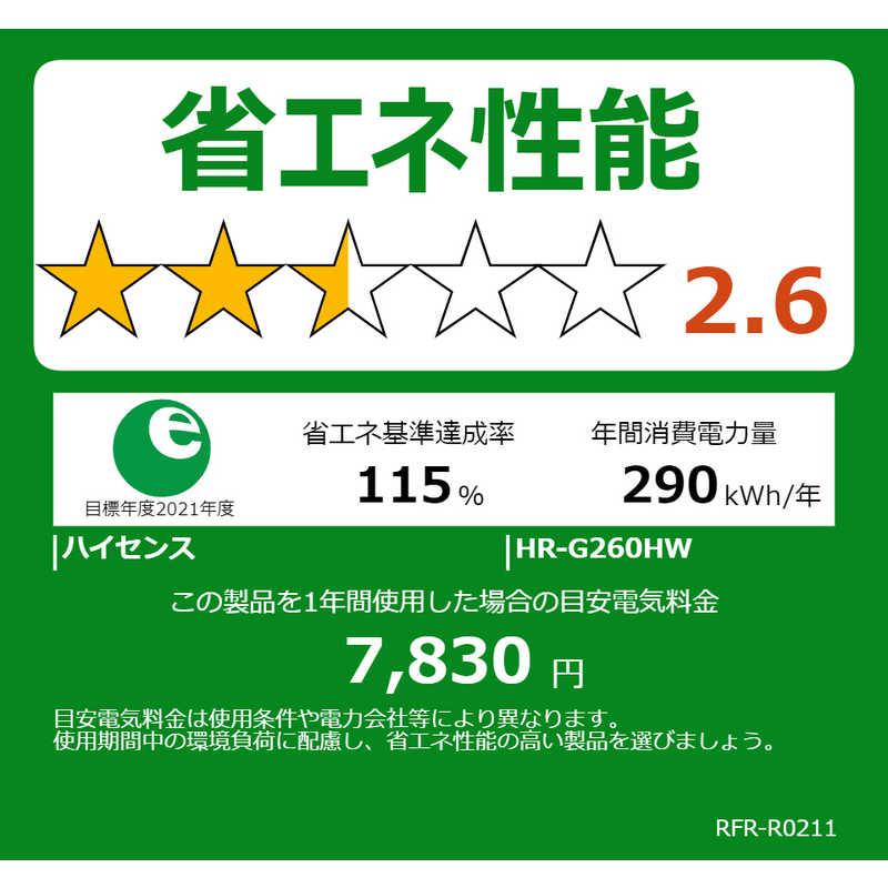 ハイセンス ハイセンス 冷蔵庫 2ドア 幅55cm 257L 右開き ハイセンス ハイセンス 冷蔵庫 2ドア 幅55cm 257L 右開き