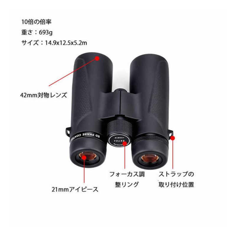 SVBONY　双眼鏡　SV9202 10X42 ED 
