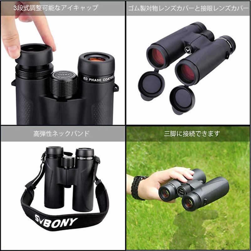 SVBONY　双眼鏡　SV9202 10X42 ED 