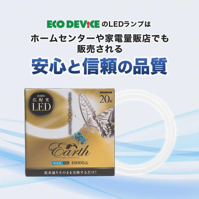 エコデバイス 20形LEDサークルランプ（昼光色） EFCL20LED-ES/28N