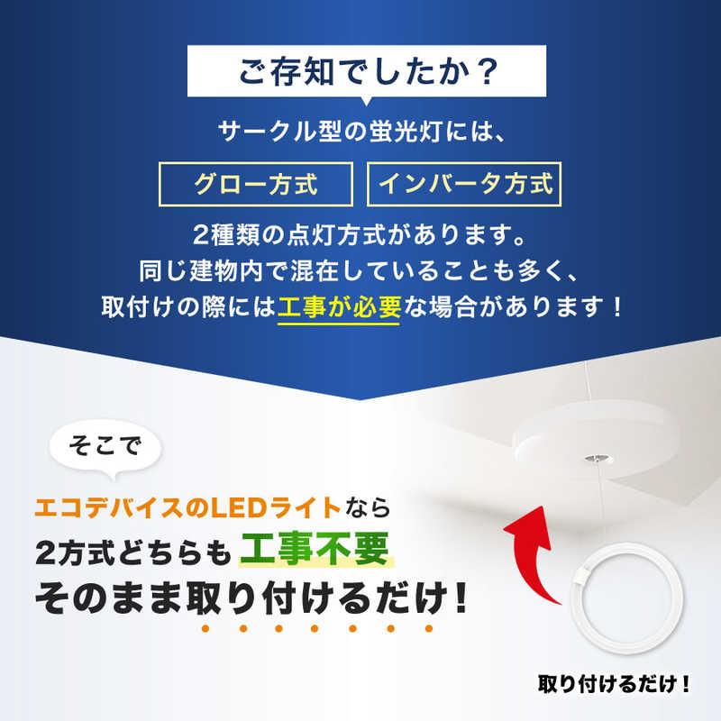 エコデバイス 20形LEDサークルランプ（昼光色） EFCL20LED-ES/28N