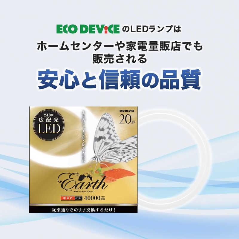 エコデバイス 20形LEDサークルランプ(電球色) EFCL30LED-ES/28W 